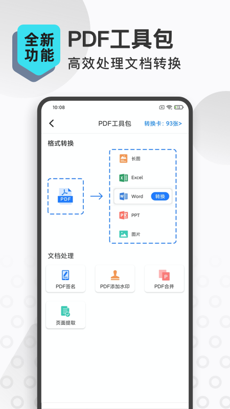 扫描转文字王app v3.3.3 最新版