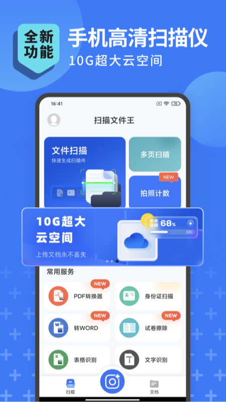 扫描转文字王app v3.3.3 最新版