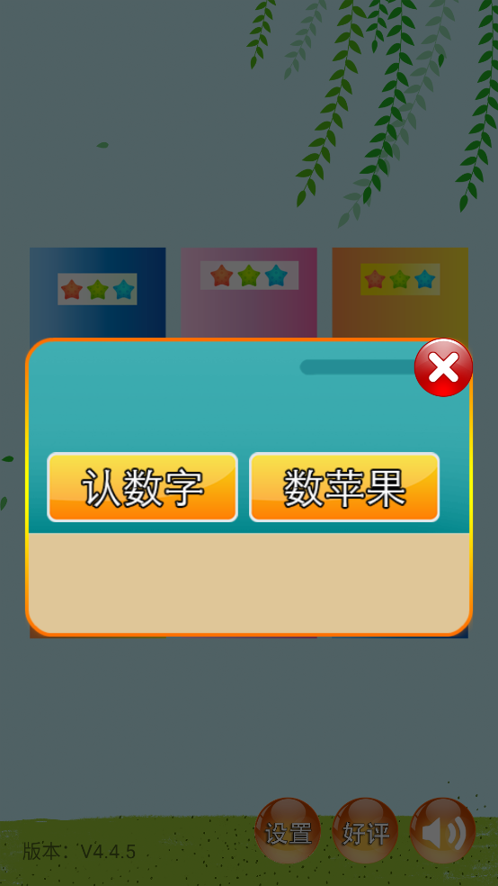 儿童早教幼儿园app v4.5.3 官方版