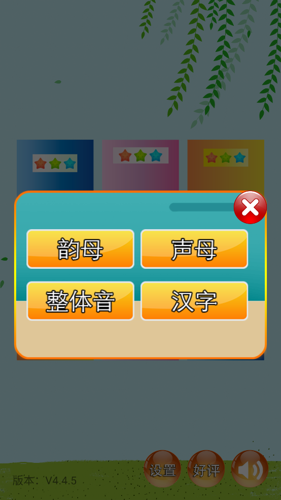 儿童早教幼儿园app v4.5.3 官方版