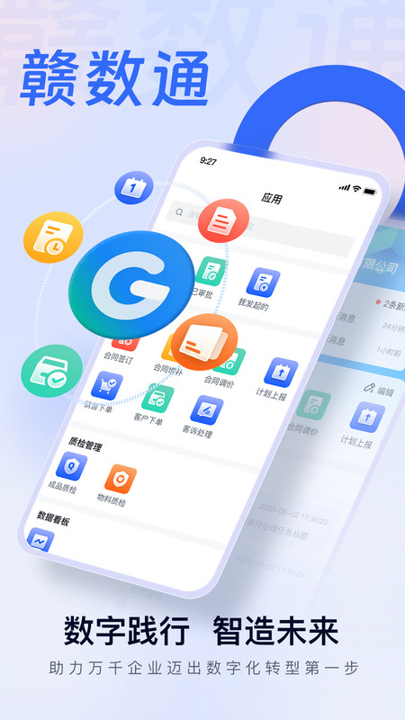 赣数通APP v1.6.8 安卓版