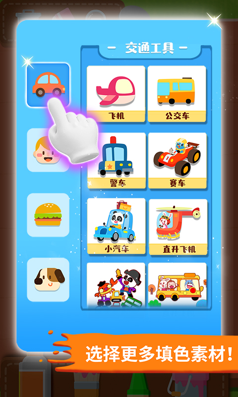 宝宝小画板宝宝巴士 v9.91.00.00 官方版