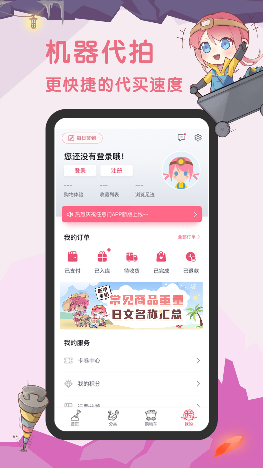 挖煤姬APP安卓版下载 v2.0.61 安卓版