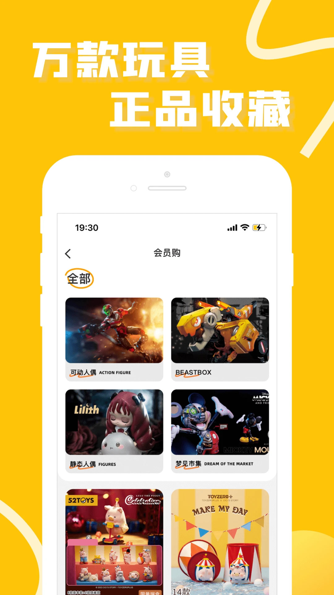 52TOYS官方商城app v5.0.1 最新版