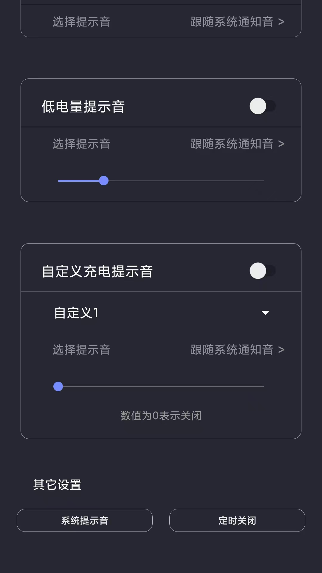 光氪充电提示音app v1.1.6 安卓版