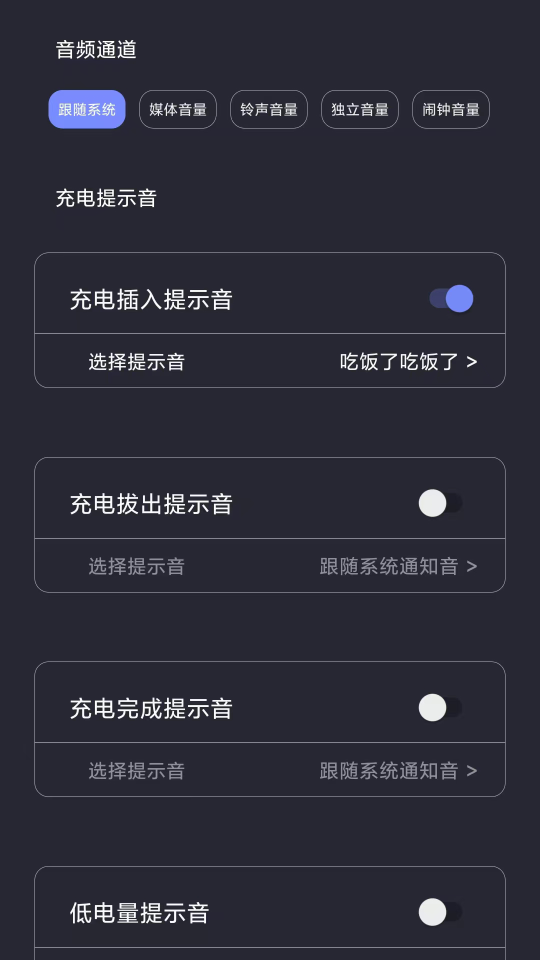 光氪充电提示音app v1.1.6 安卓版