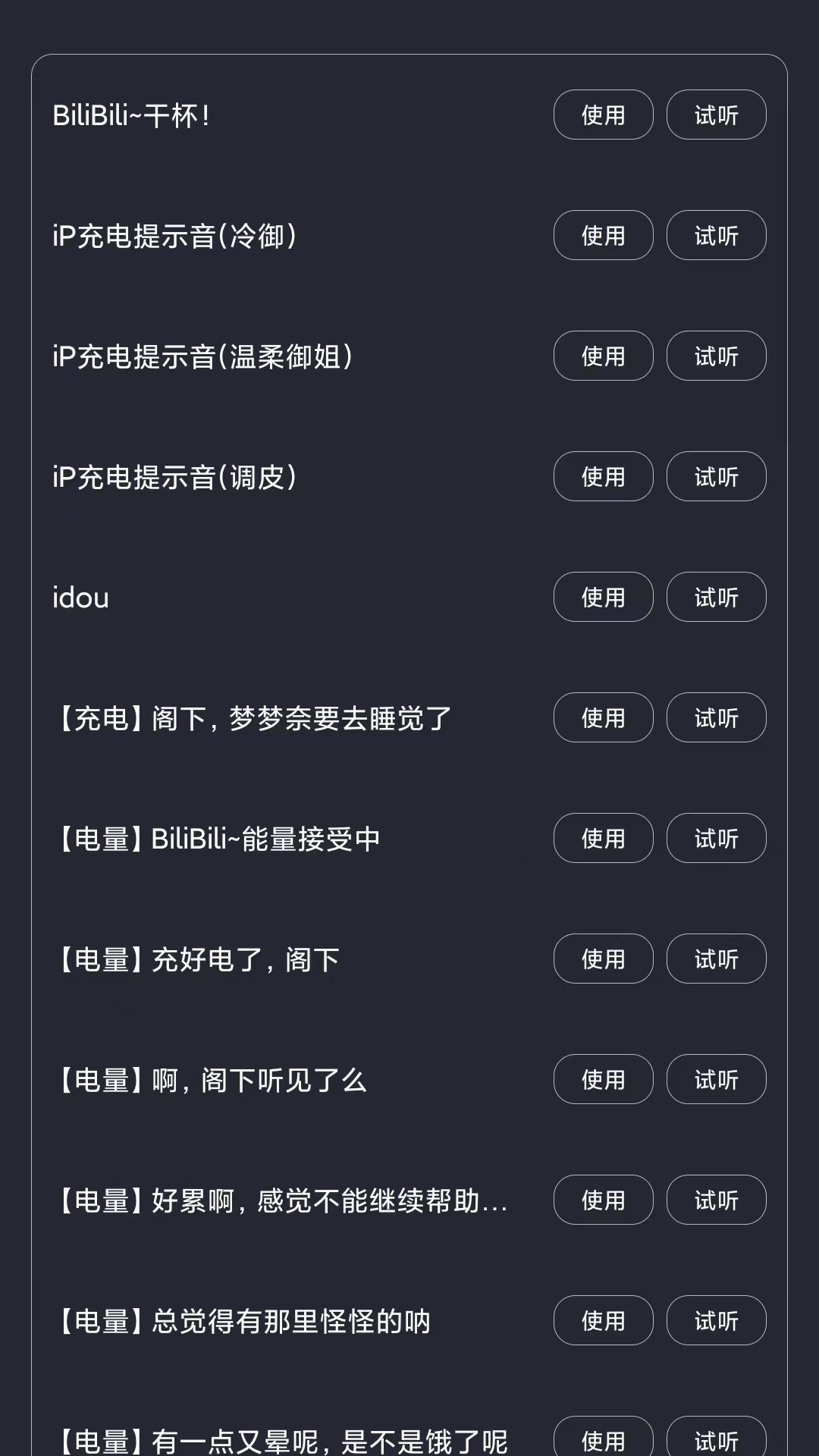 光氪充电提示音app v1.1.6 安卓版