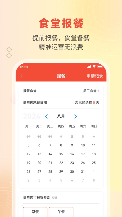 后勤优管app v1.2.19 最新版