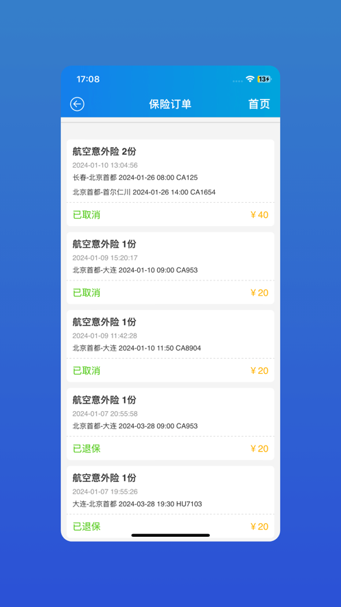 公务行app v4.0.20 安卓版