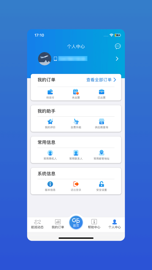 公务行app v4.0.20 安卓版