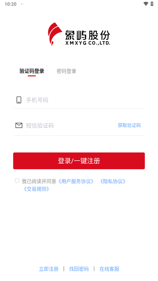 象屿智运app v4.8.3 最新版