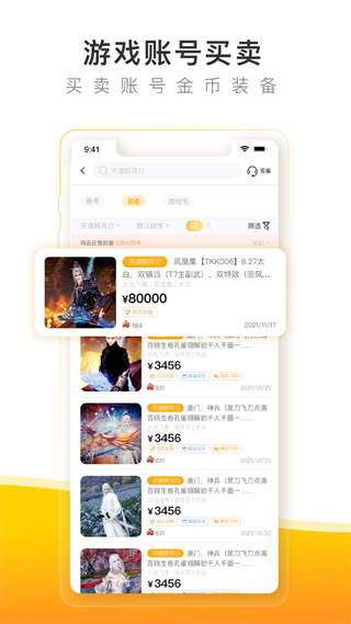 螃蟹账号代售下载app v6.6.6 安卓版