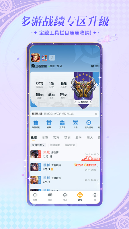 王者营地下载 v10.111.0205 官方版