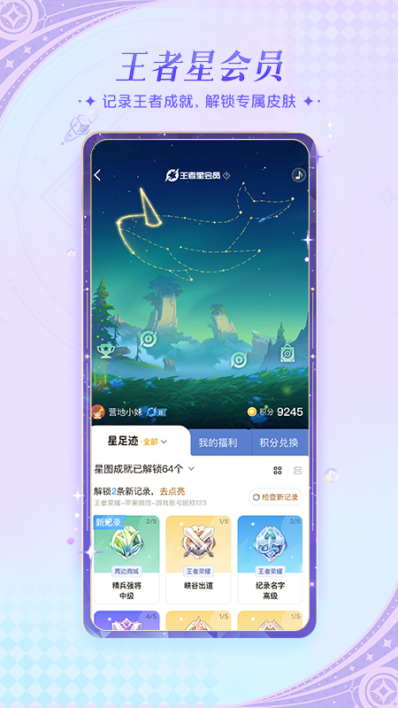 王者营地下载 v10.111.0205 官方版