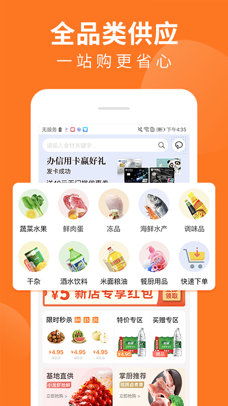 掌厨商城app v1.59.0 最新版