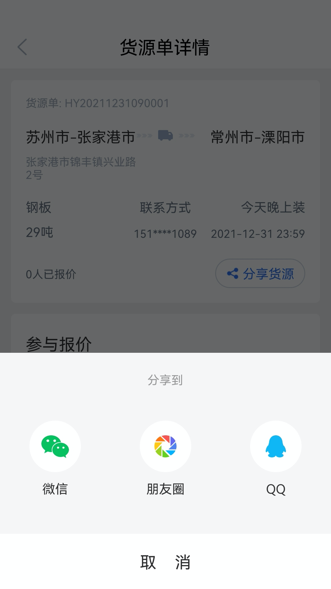 胖猫司机版下载 v2.21.3 安卓版