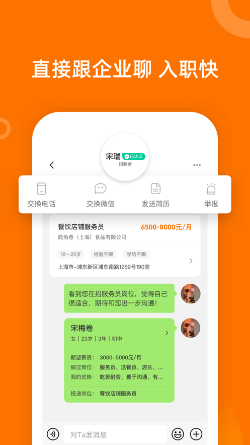 熟人直聘app v9.0.27 最新版