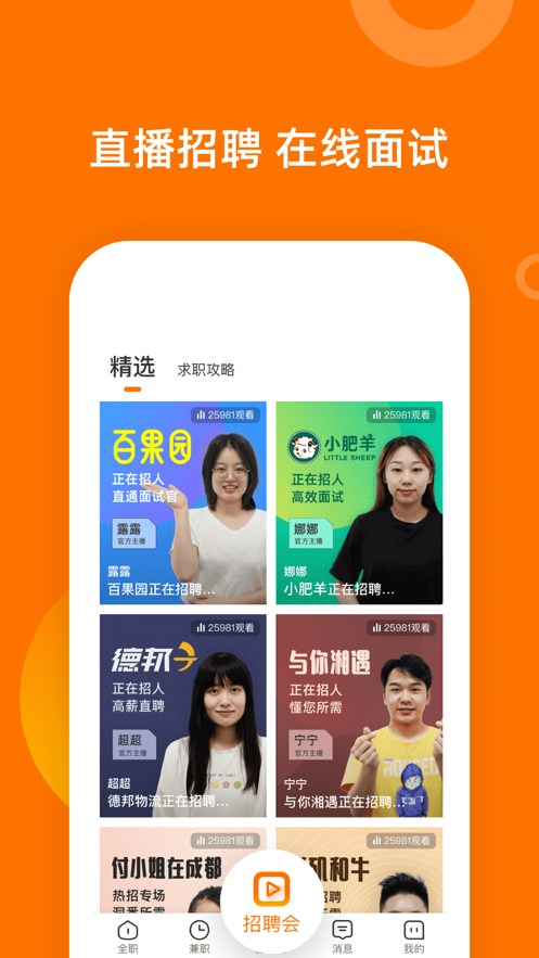 熟人直聘app v9.0.27 最新版