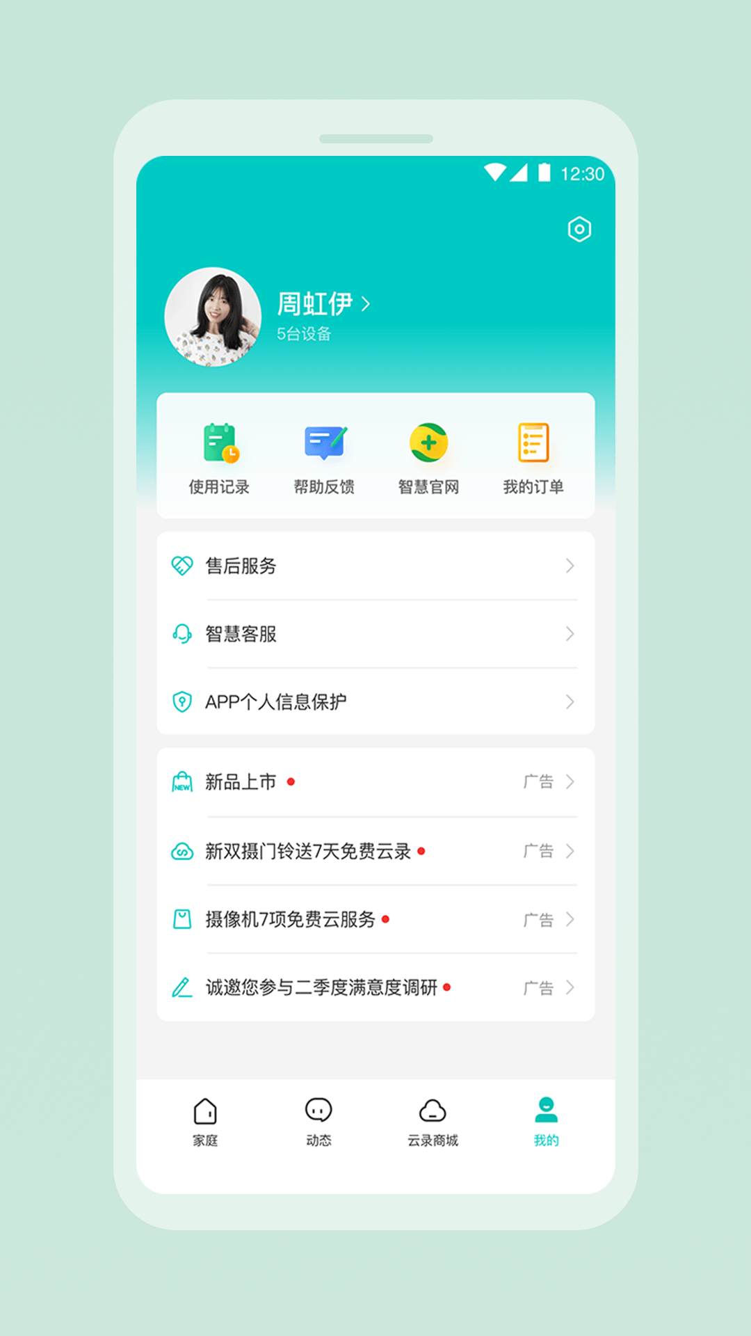 360云智连app v2.20.0 最新版