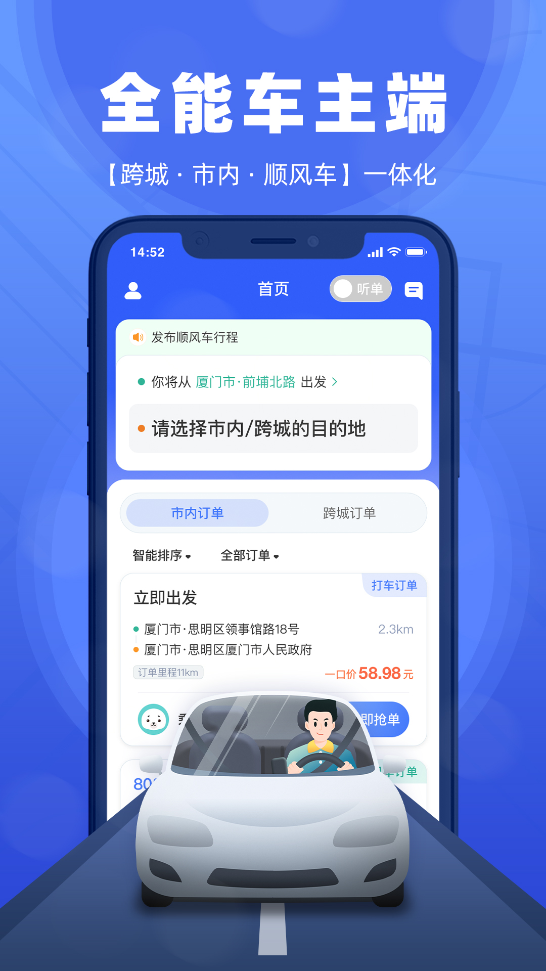 帮邦行全能车主端app v1.2.12 最新版