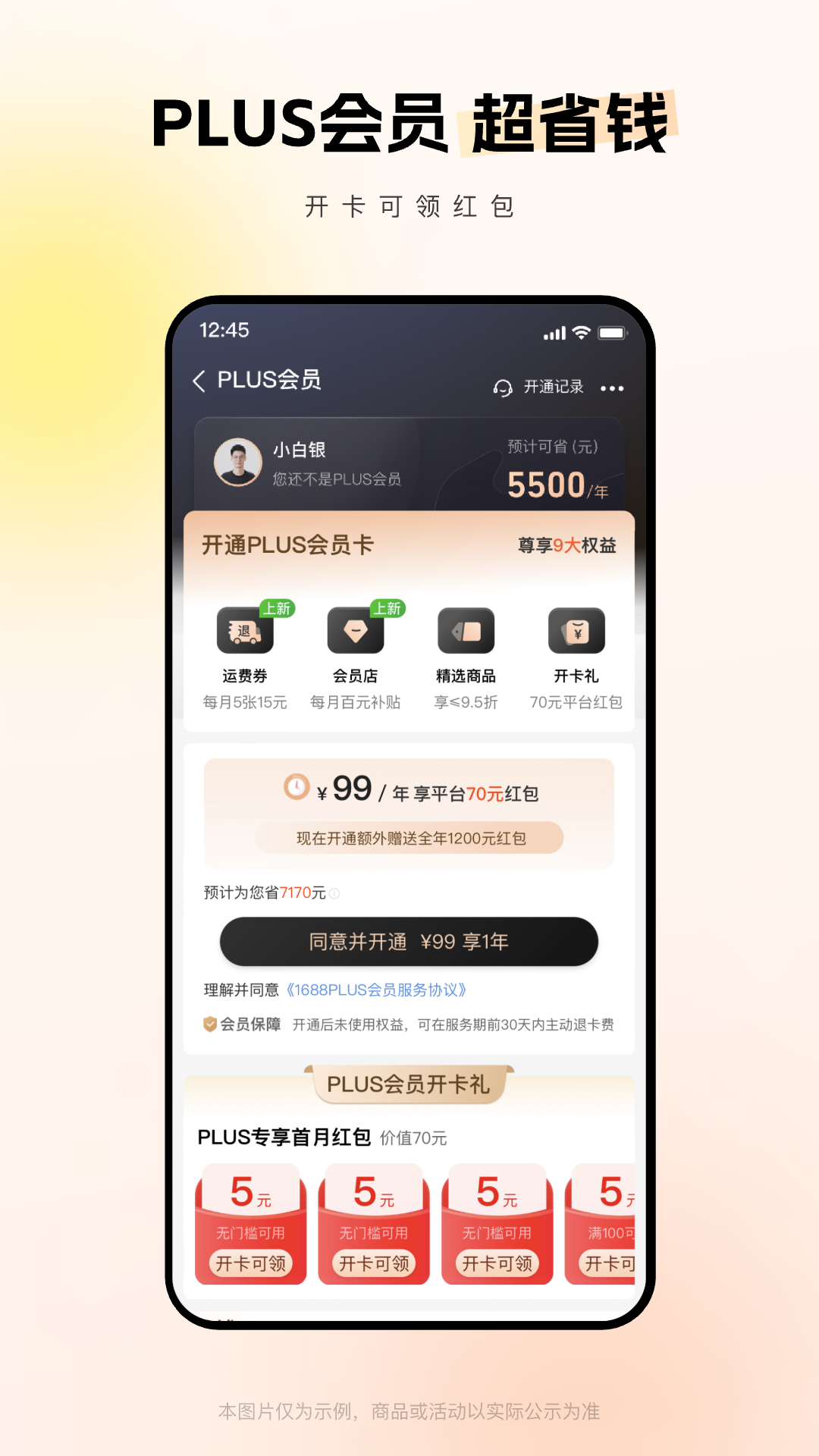 1688批发app(阿里巴巴) v11.93.1.0 最新版