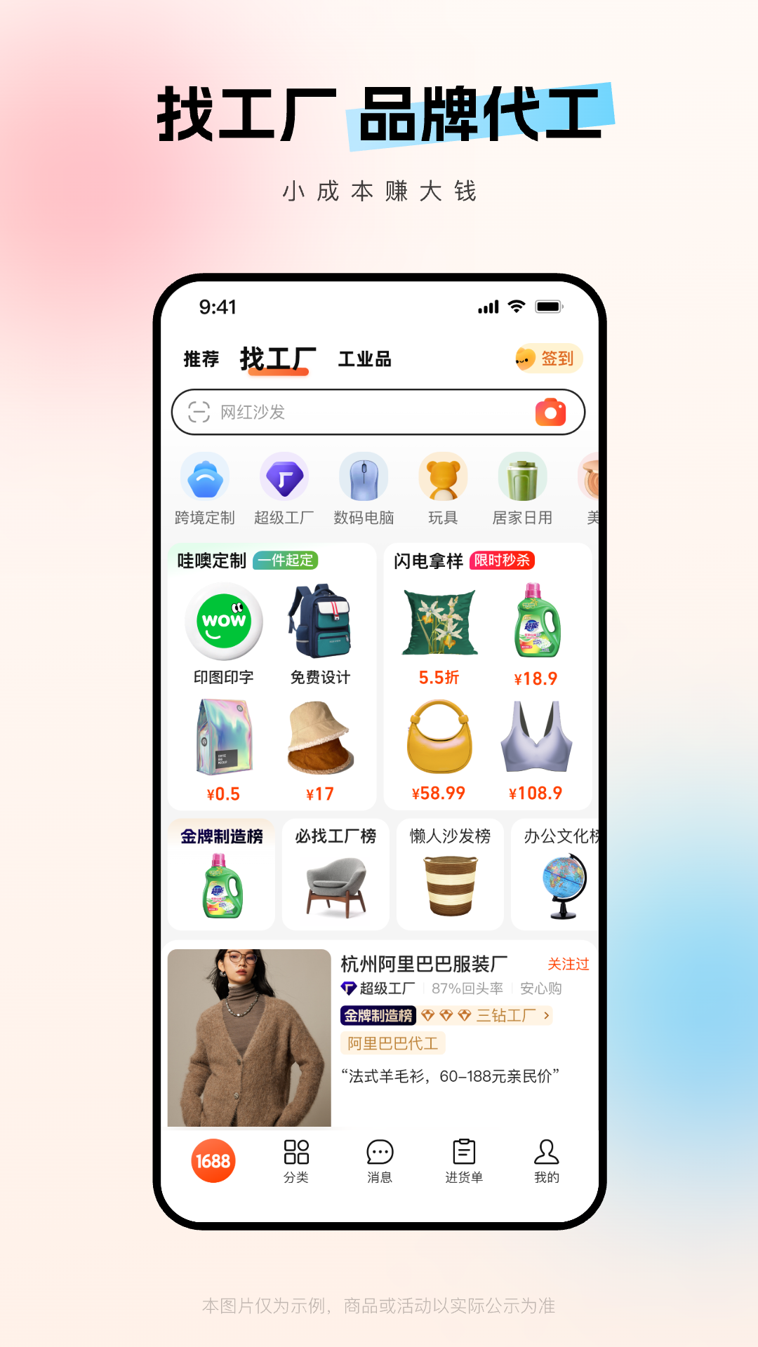 1688批发app(阿里巴巴) v11.93.1.0 最新版