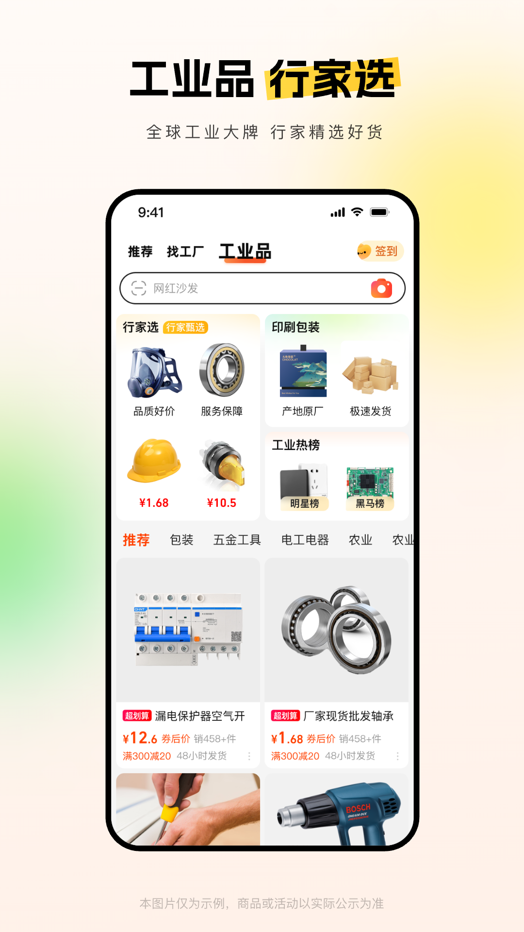 1688批发app(阿里巴巴) v11.93.1.0 最新版