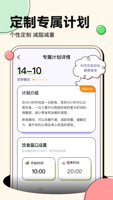 番茄轻断食app v3.4.16 最新版