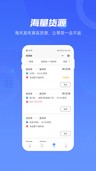 签好运司机端app v1.3.1 安卓版