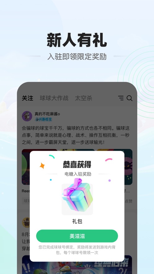 电糖app v1.7.0 最新版