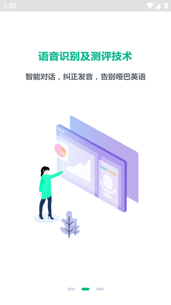 顺势智能英语平台app v13.0.0 最新版