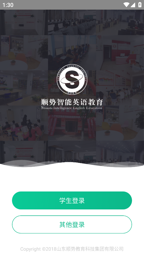 顺势智能英语平台app v13.0.0 最新版