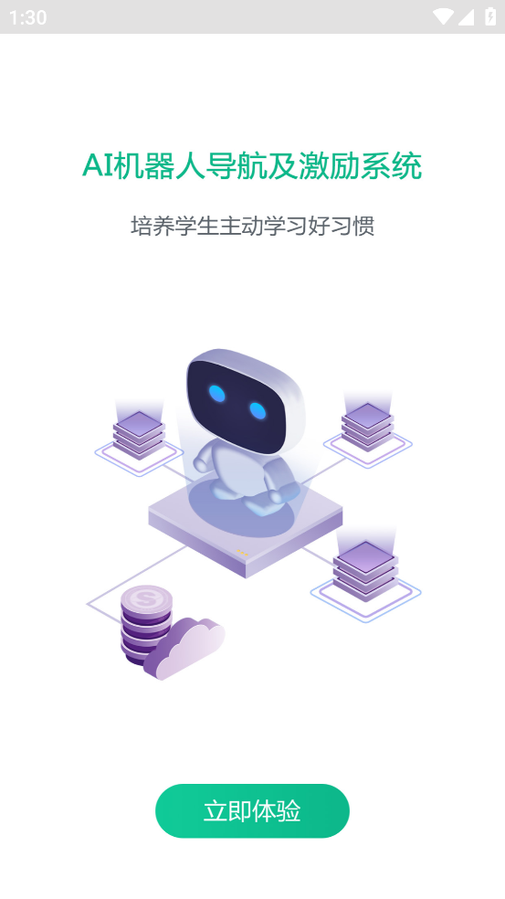 顺势智能英语平台app v13.0.0 最新版