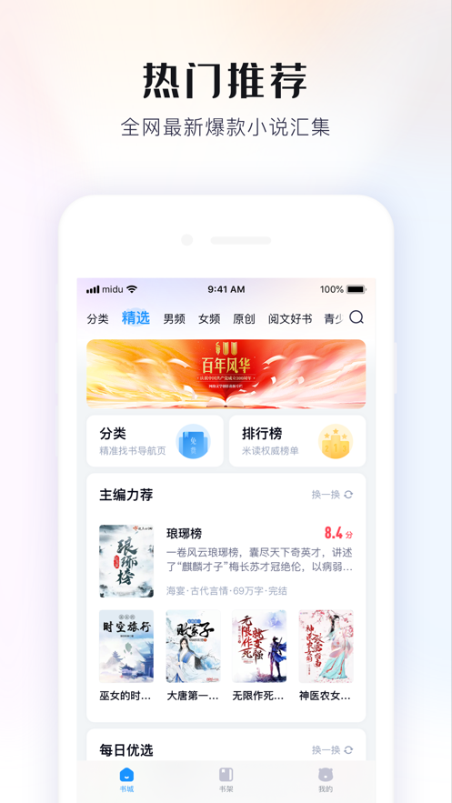 飞读小说app v3.53.0.0205.1200 安卓版