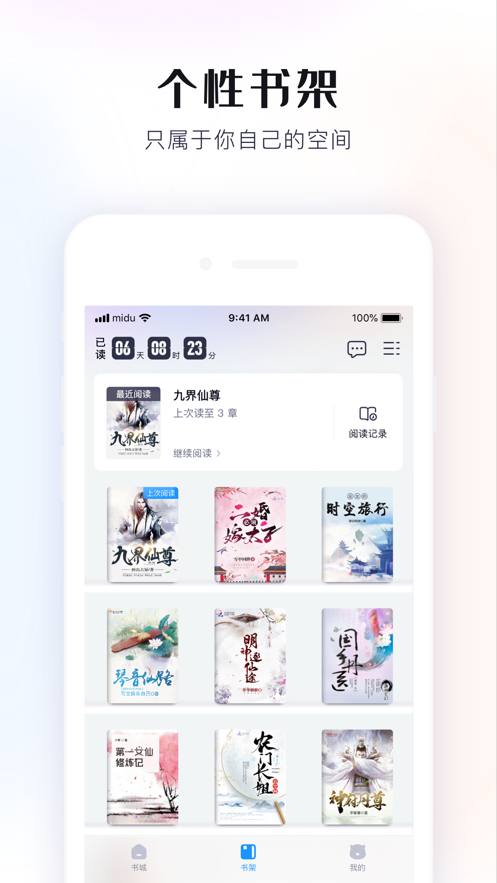 飞读小说app v3.53.0.0205.1200 安卓版