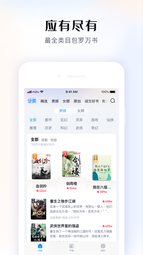 飞读小说app v3.53.0.0205.1200 安卓版