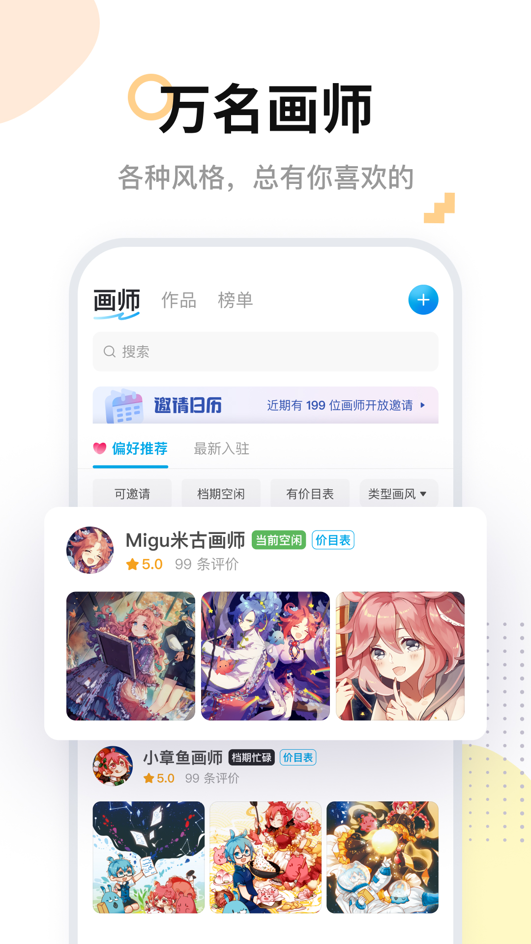 米画师app下载最新版本 v8.0.2 安卓版