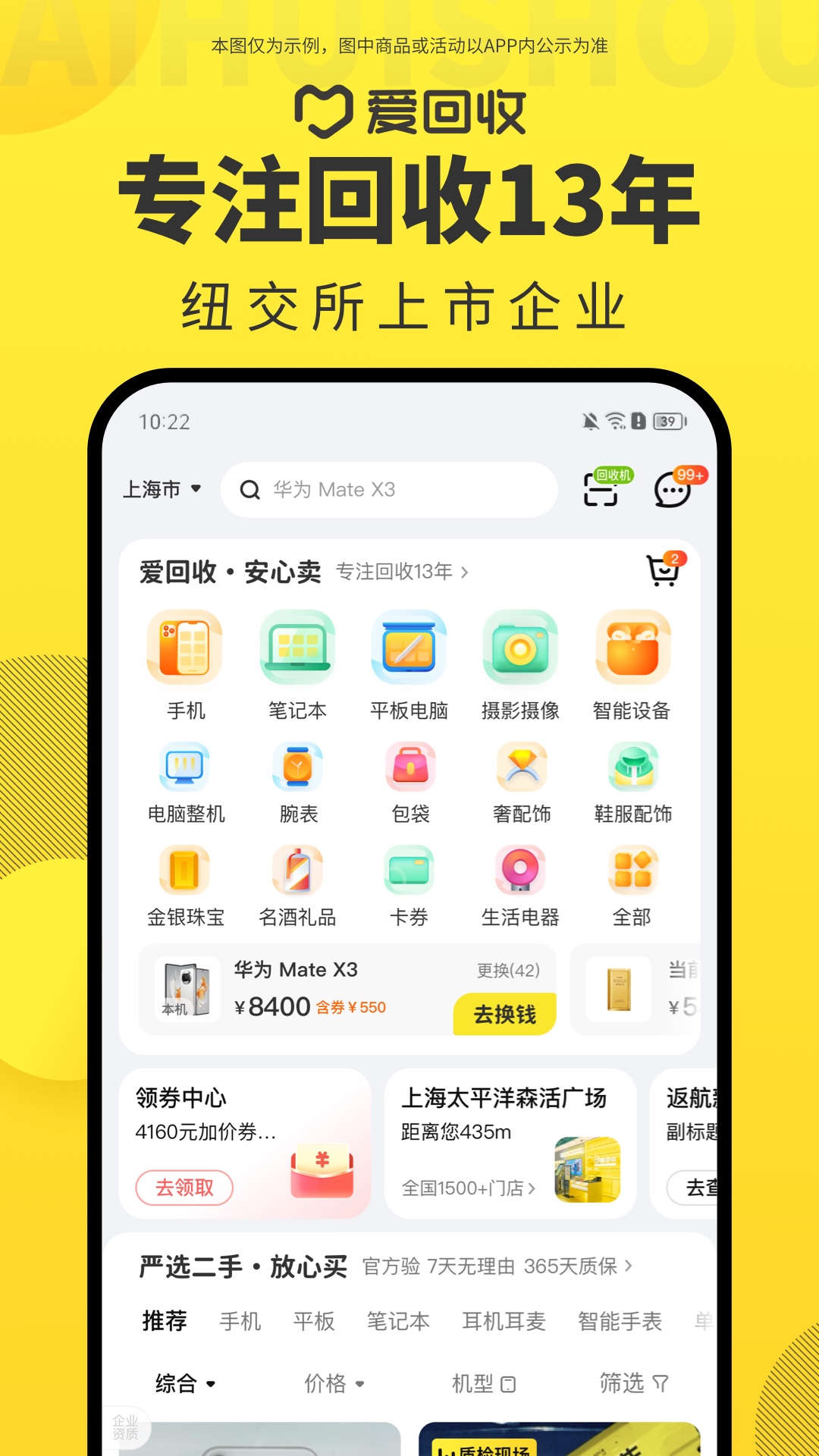 爱回收内部验机软件app v7.42.0