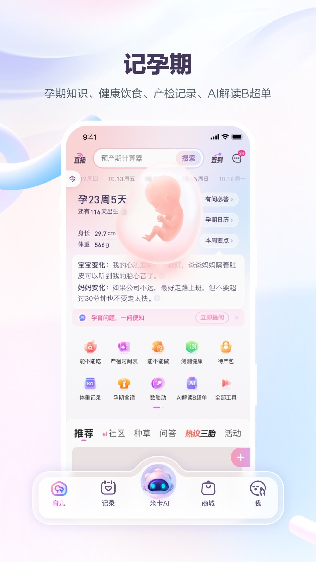 宝宝树孕育app最新版 v10.9.0
