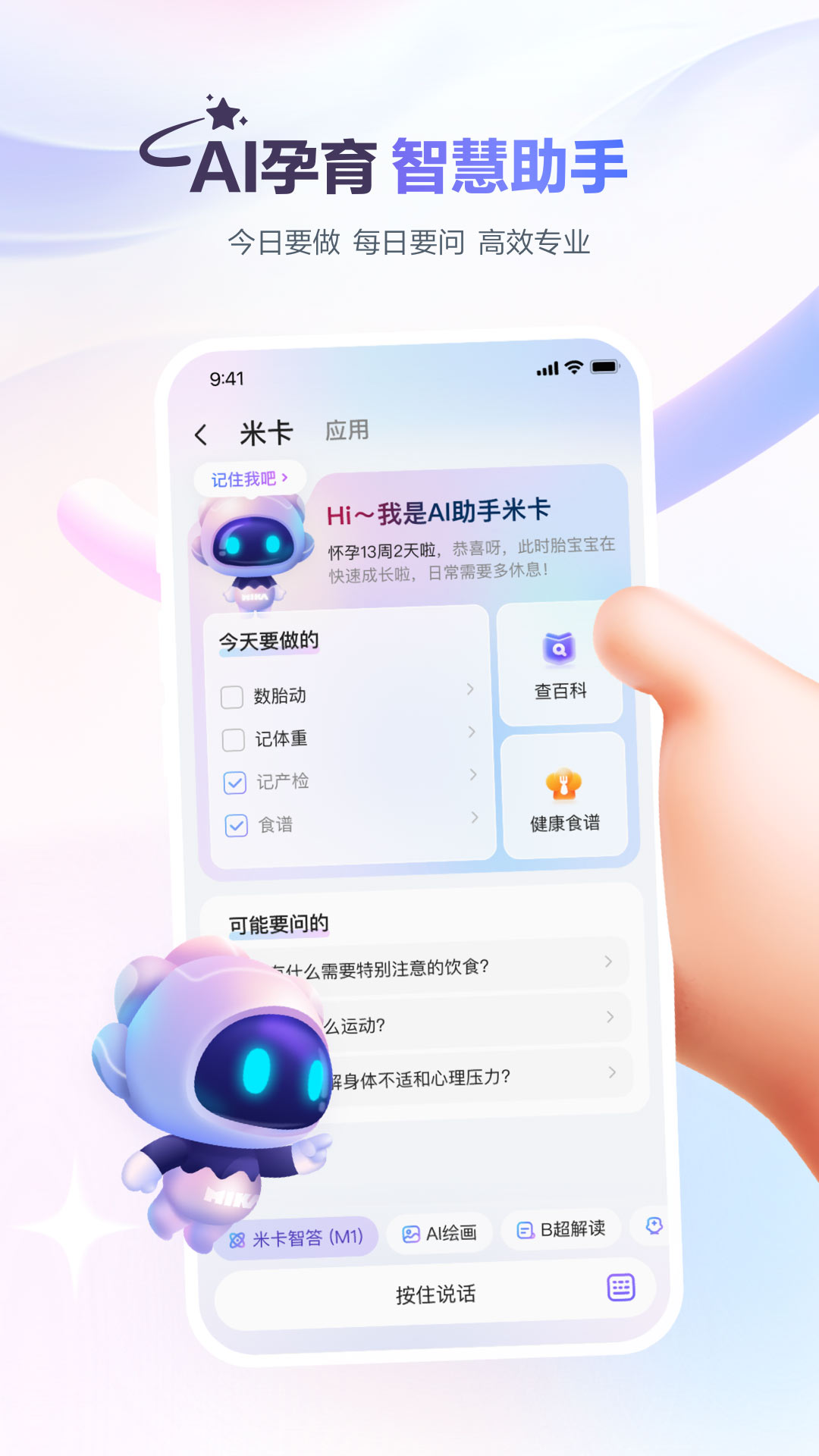 宝宝树孕育app最新版 v10.9.0
