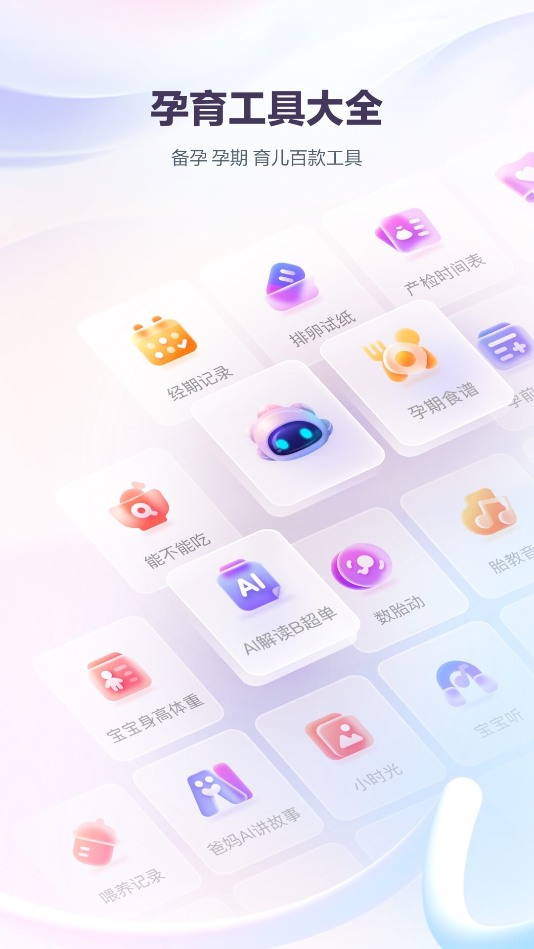 宝宝树孕育app最新版 v10.9.0