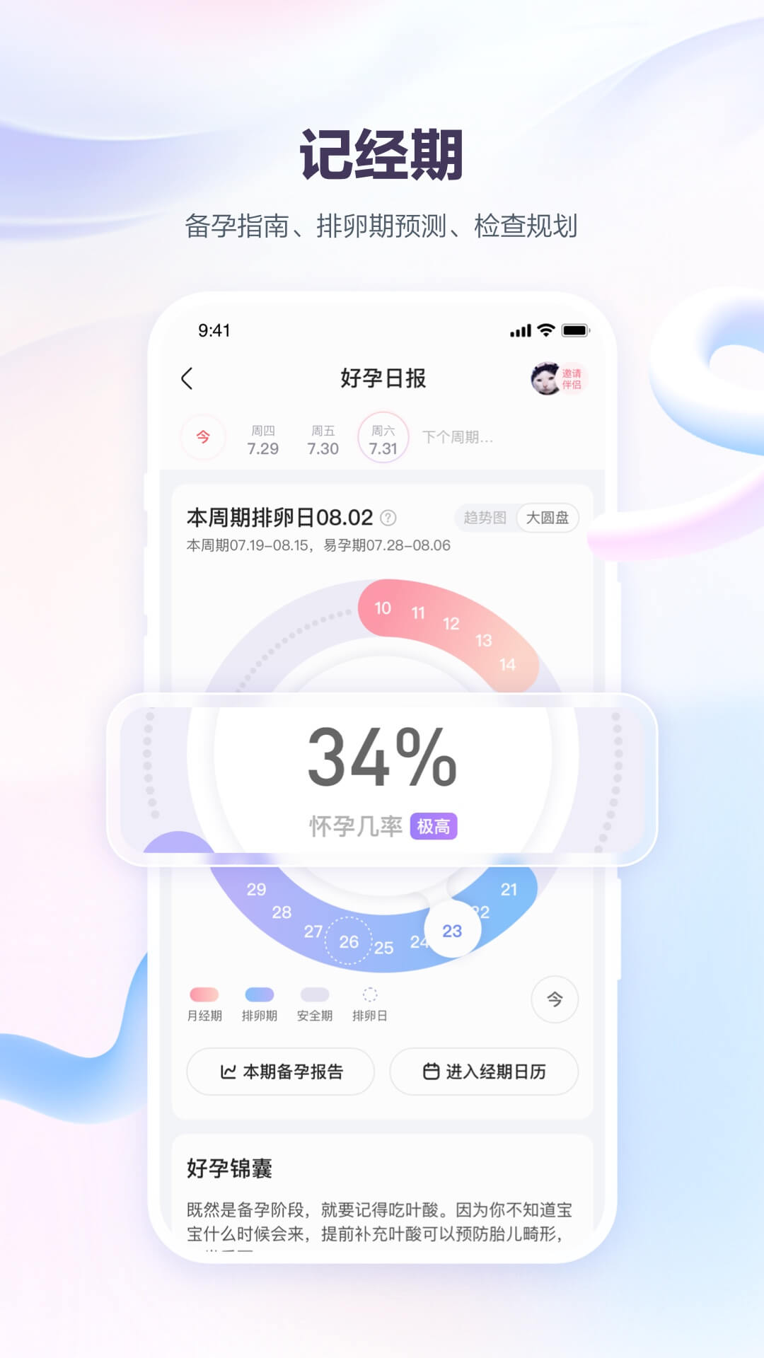 宝宝树孕育app最新版 v10.9.0