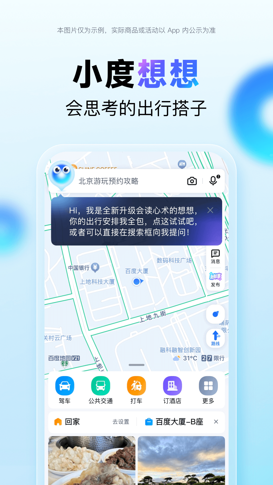 百度地图导航下载最新版 v21.13.20安卓版