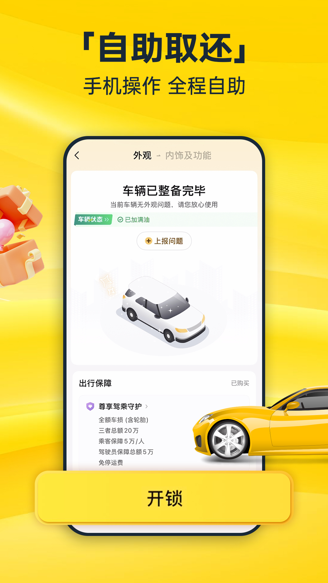 神州租车app v9.4.1 最新版