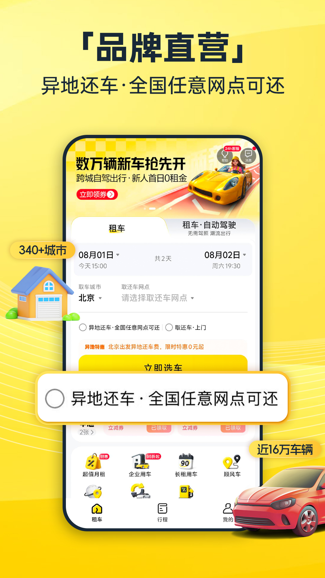 神州租车app v9.4.1 最新版