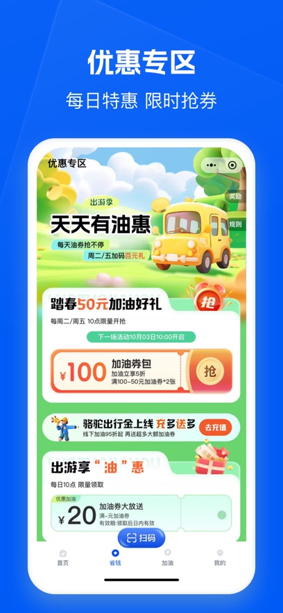 骆驼加油app官方正版下载 v1.5.1 安卓版