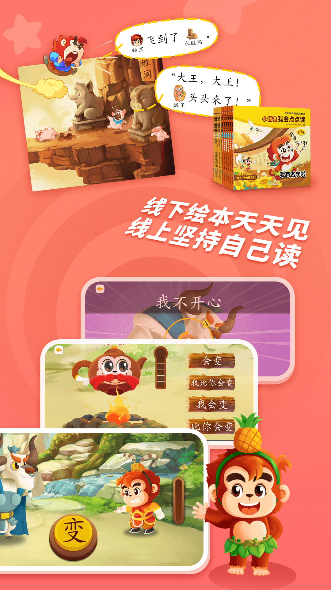 小悟空自己读app v1.1.10 最新版本