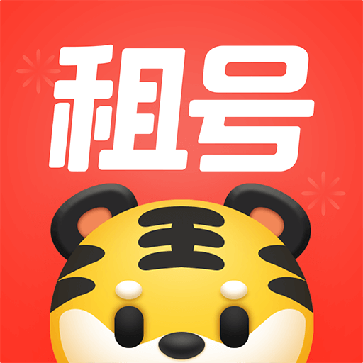 租号王下载安装2025 v3.3.1 安卓版