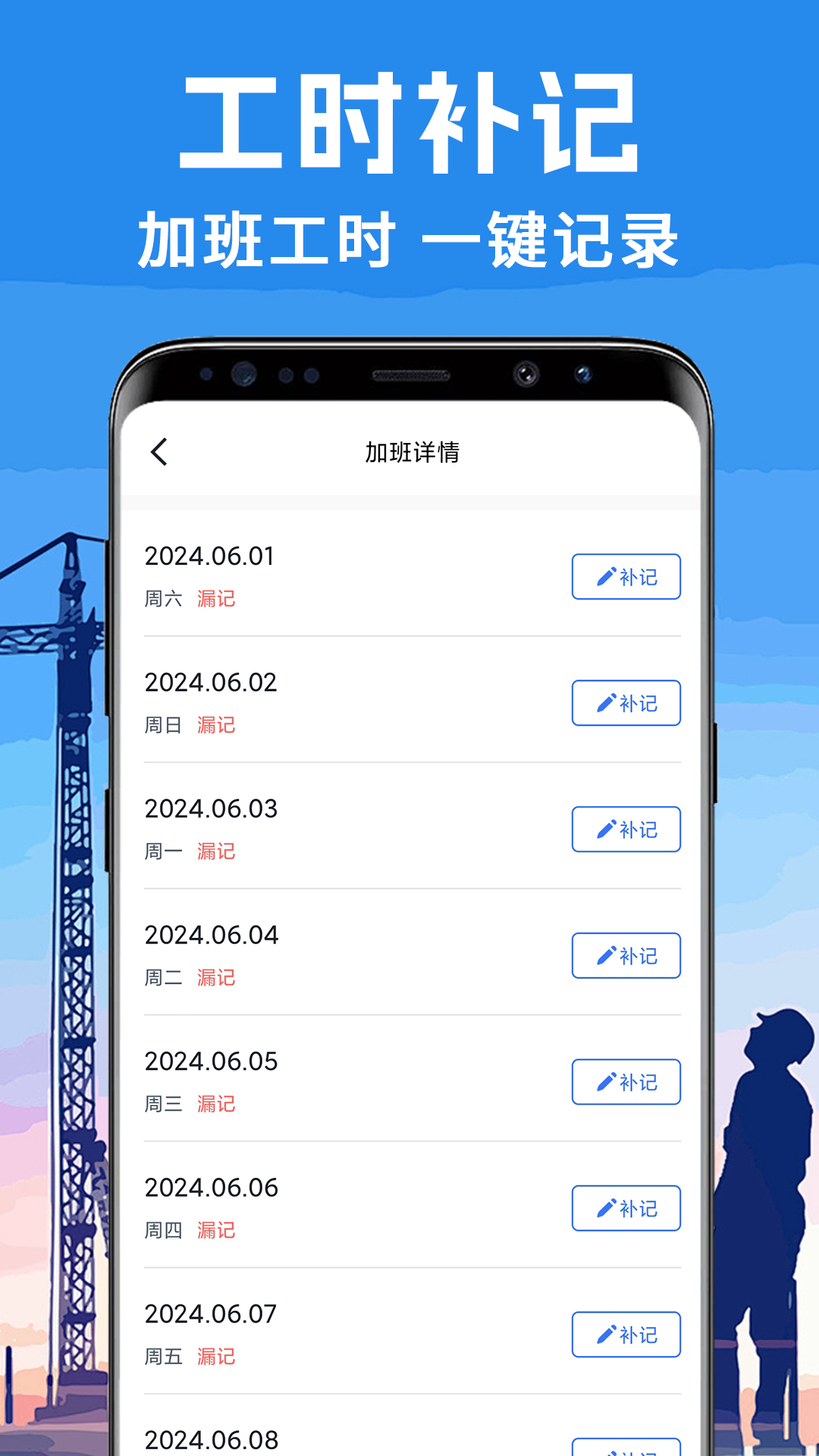 免费工地记工软件 v1.1.3 最新版