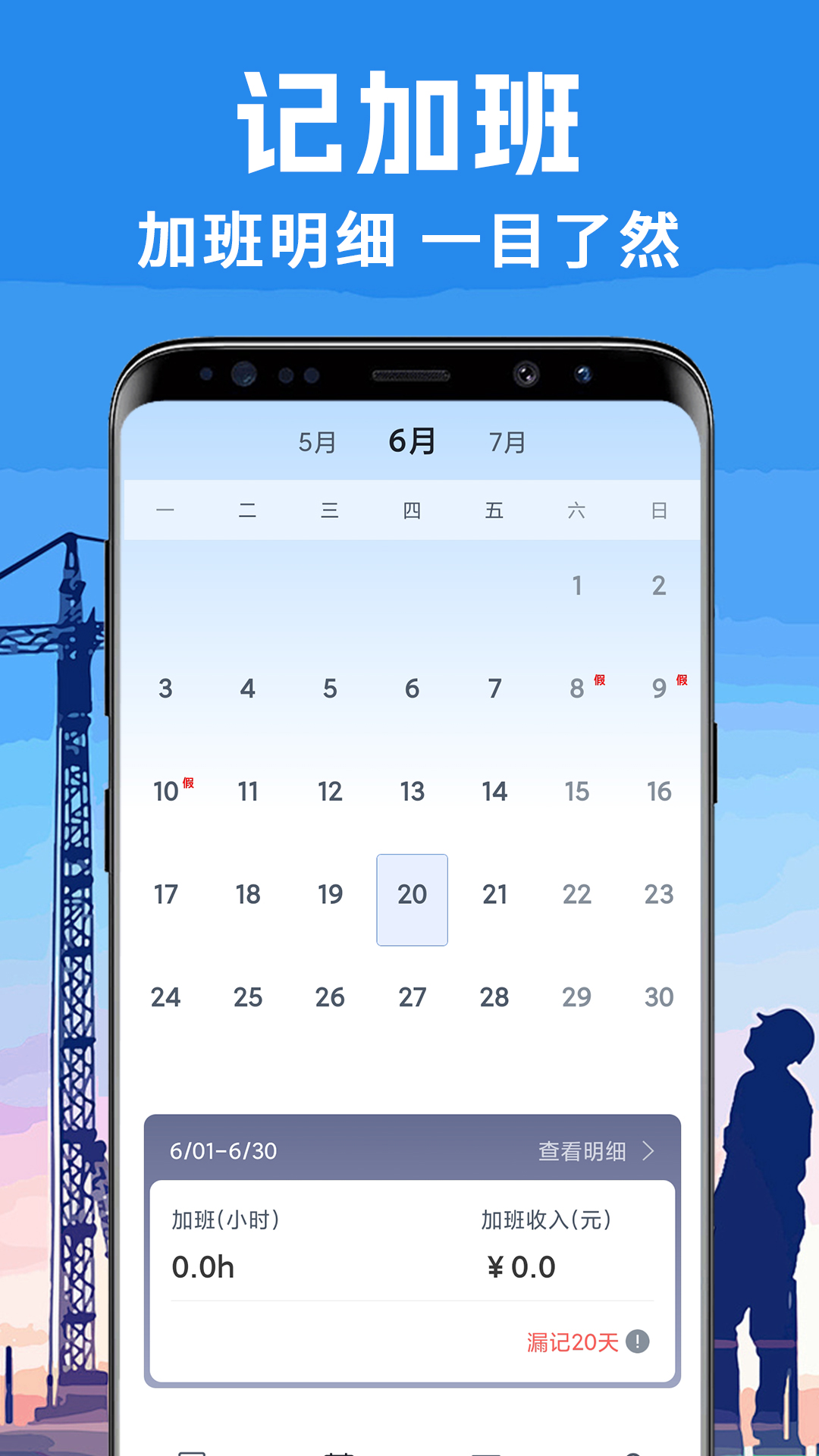 免费工地记工软件 v1.1.3 最新版